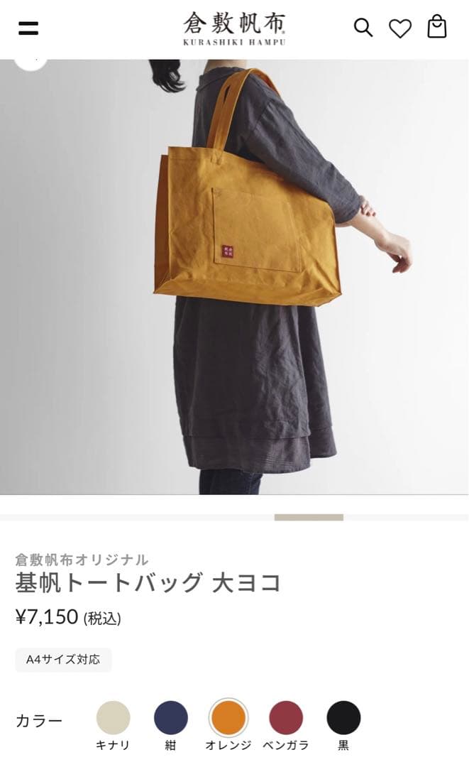 倉敷帆布オリジナル基帆トートバッグ 大ヨコ
