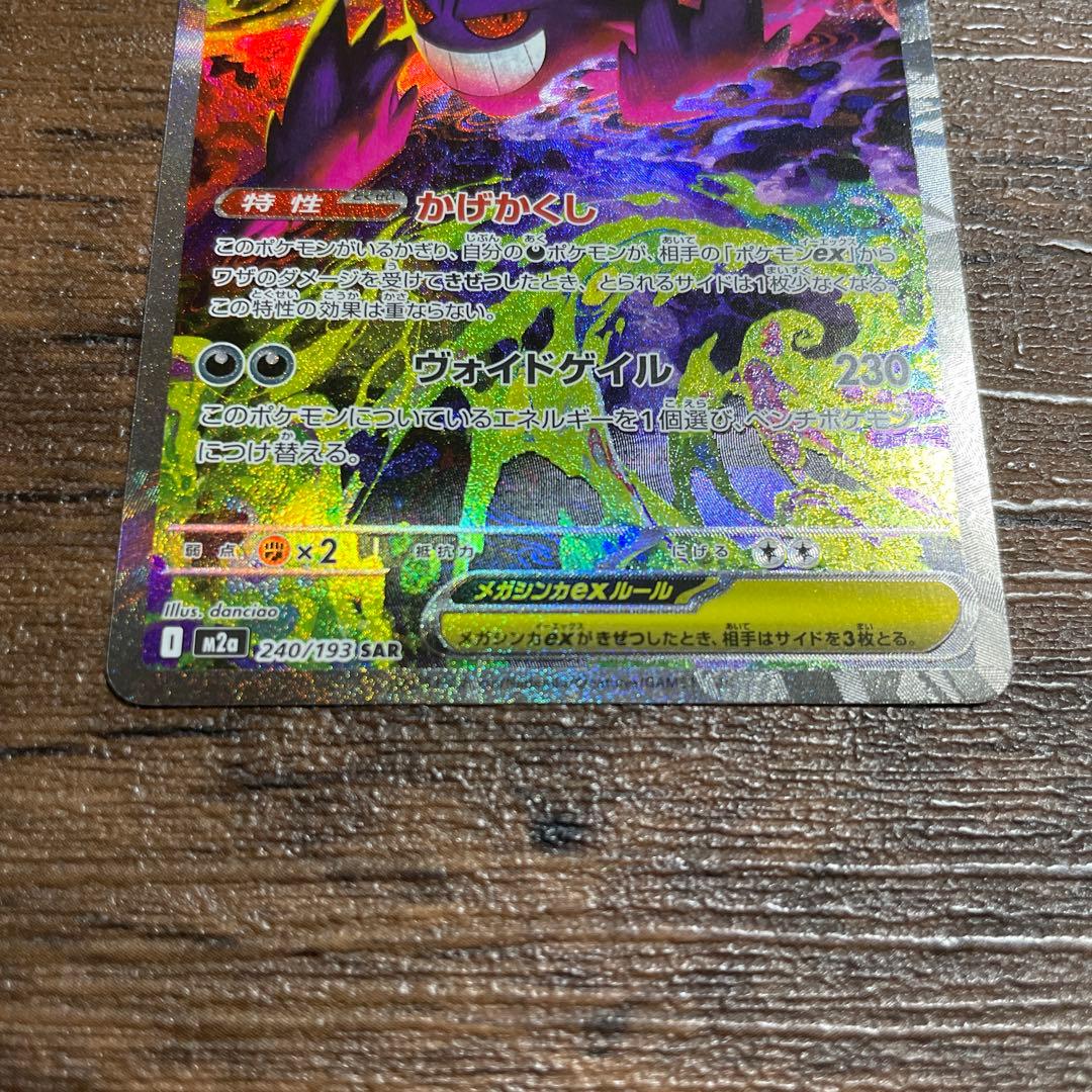 ポケモンカード メガゲンガーEX SAR MEGA ドリーム　ex
