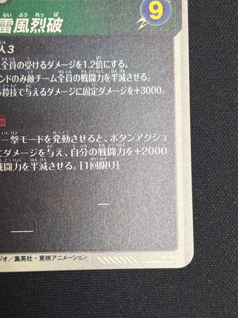 APT-006 孫悟空 超サイヤ人3 美品