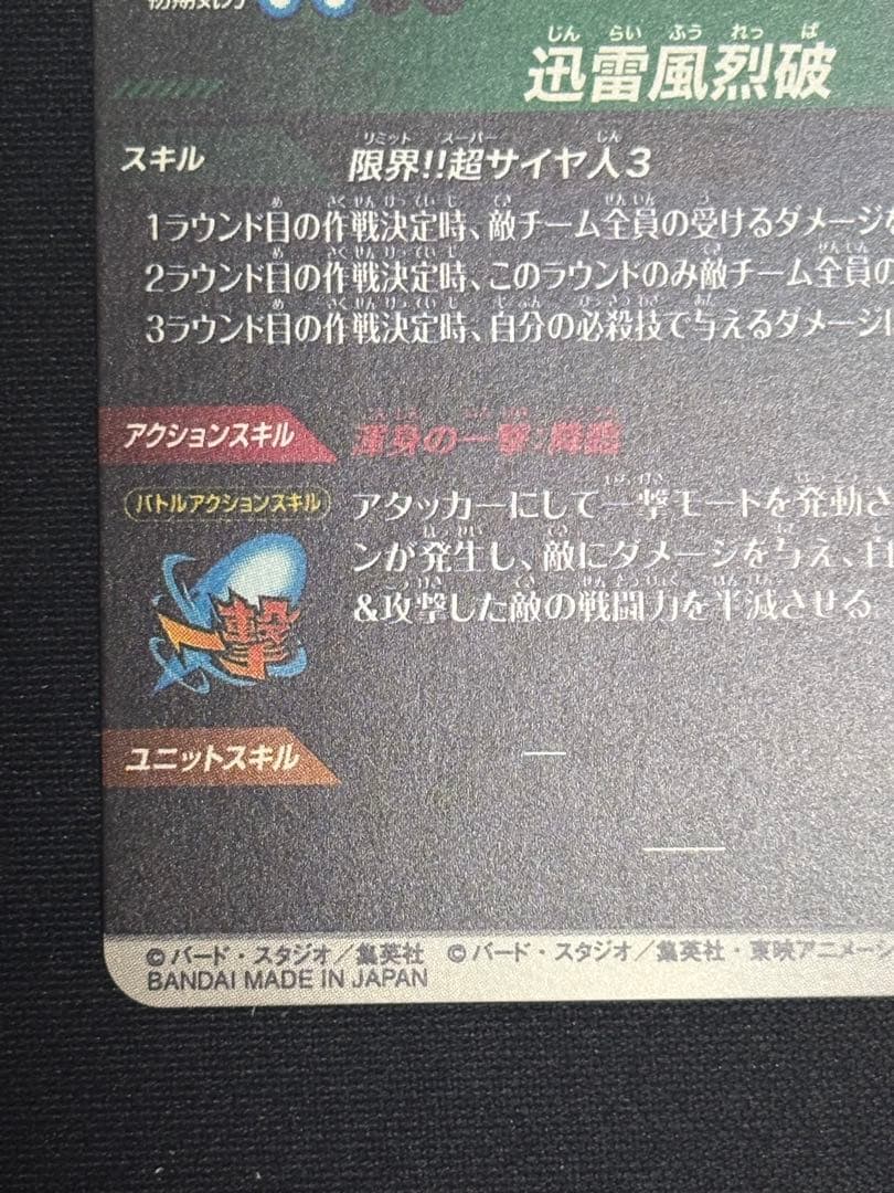 APT-006 孫悟空 超サイヤ人3 美品