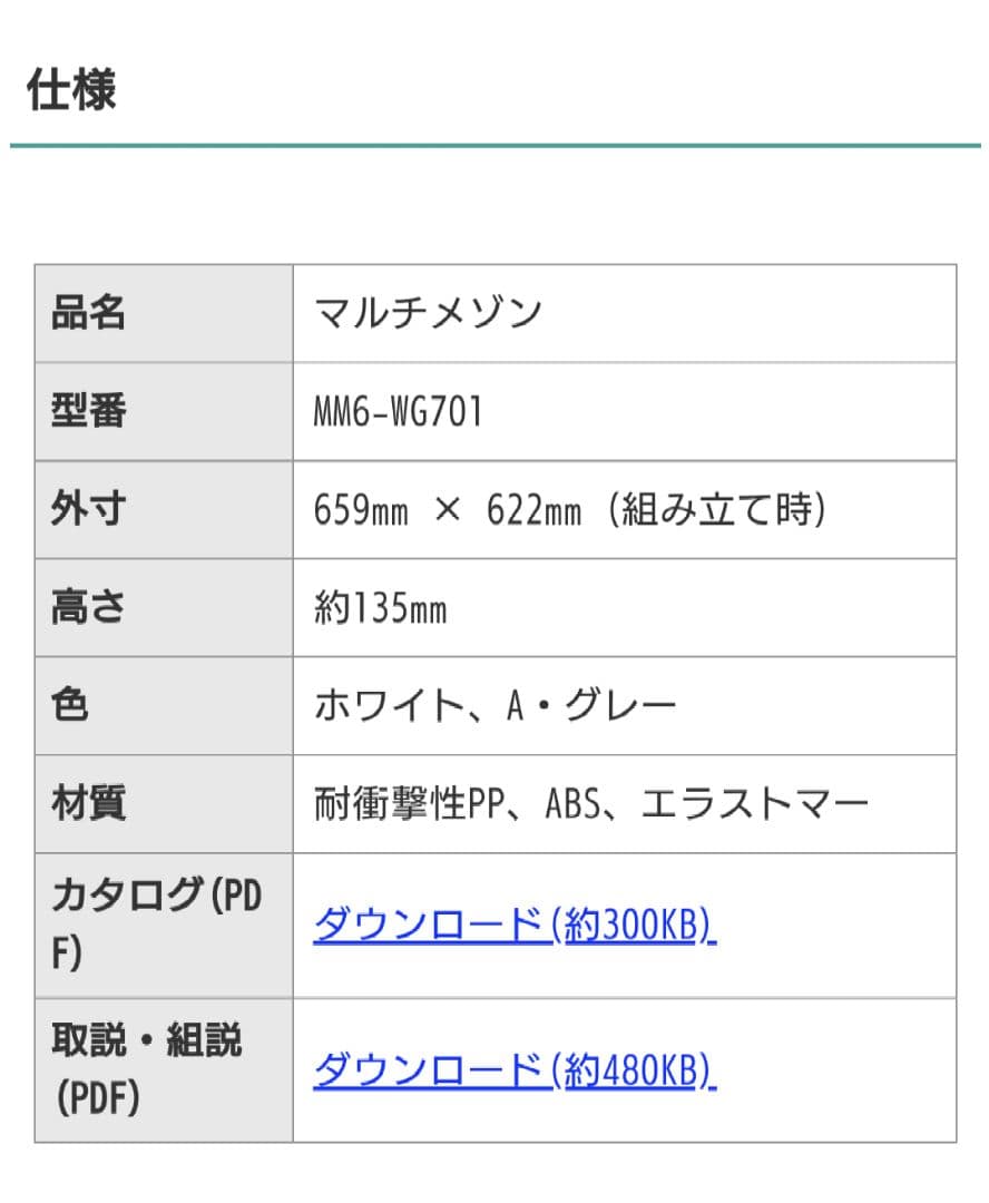 洗濯機かさ上げ台　マルチメゾン　64cm角防水パン