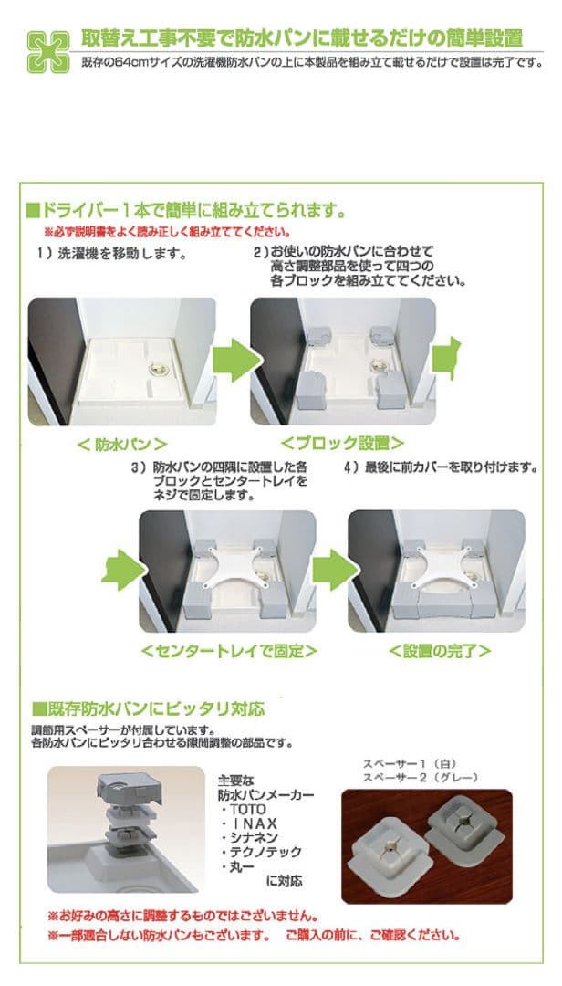 洗濯機かさ上げ台　マルチメゾン　64cm角防水パン