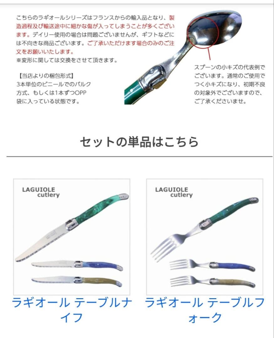 ☆ラギオール カトラリー セット(ナイフ3+フォーク3) ☆