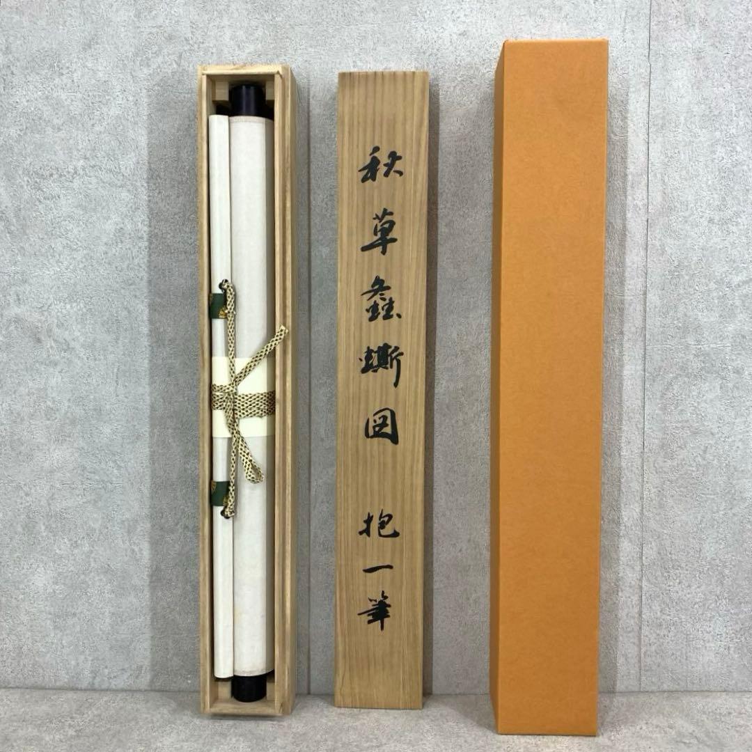 1-42 掛軸 酒井抱一 秋草螽斯図 木箱 工芸 印刷 花鳥図 9月