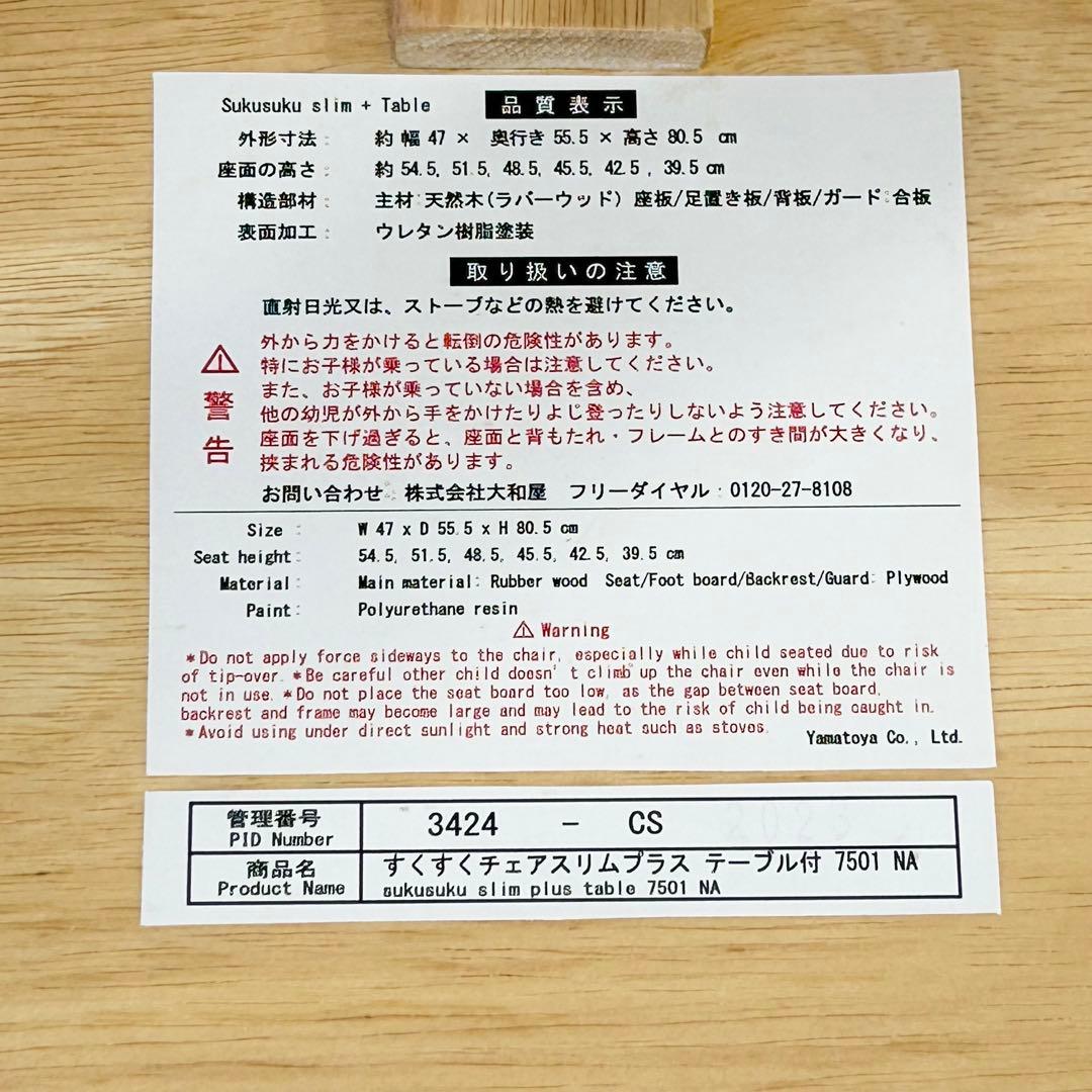yamatoya すくすくチェアスリム プラス テーブル付【取扱説明書】