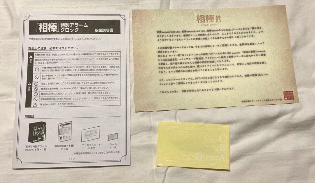 動作確認品　相棒 特製アラームクロック　オリジナル目覚まし時計　非売品