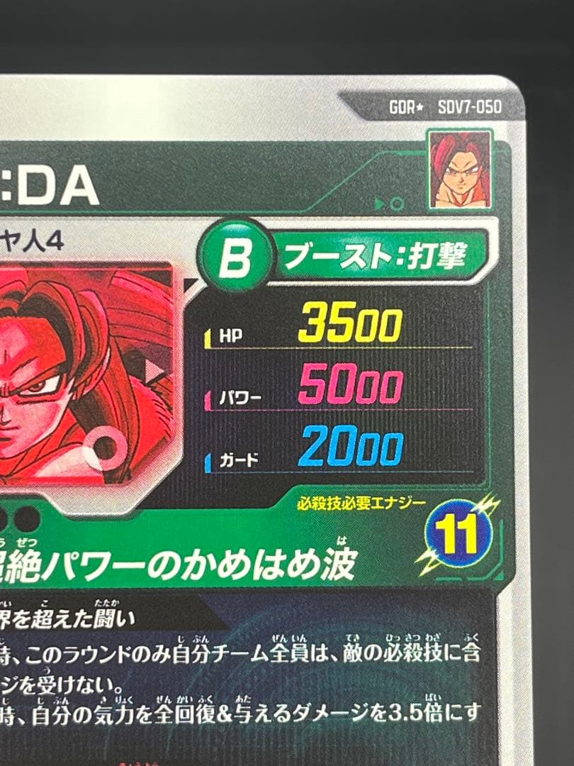 【美品】ドラゴンボールスーパーダイバーズ孫悟空:DA SDV7-050 GDR★
