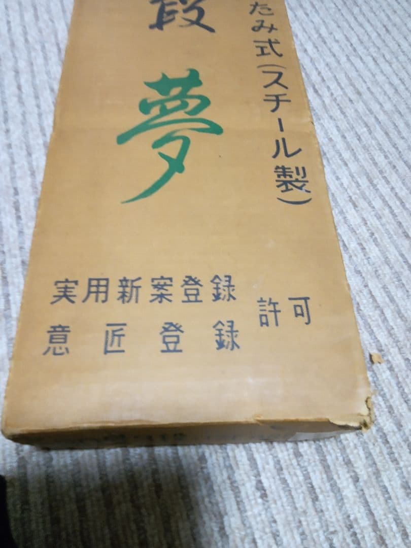 菊水作　若武者　10号　折り畳み式三段ワンタッチ　夢