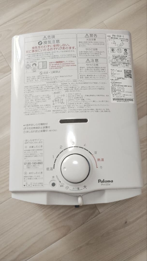 【極美品・すぐ使える】2019年製 PH-55V-1 都市ガス用 清掃済・電池付