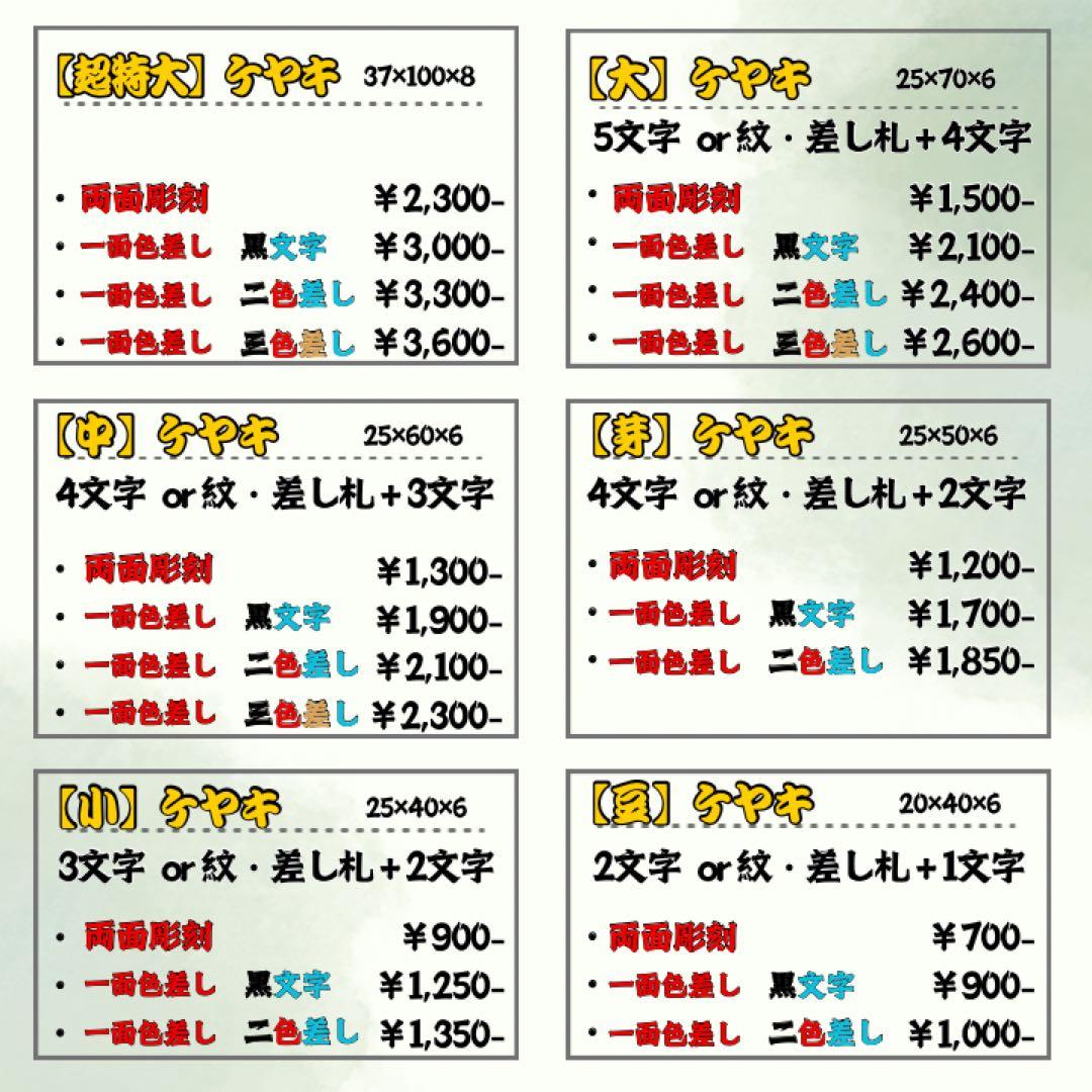 長老☆【さくら】祭り木札・喧嘩札