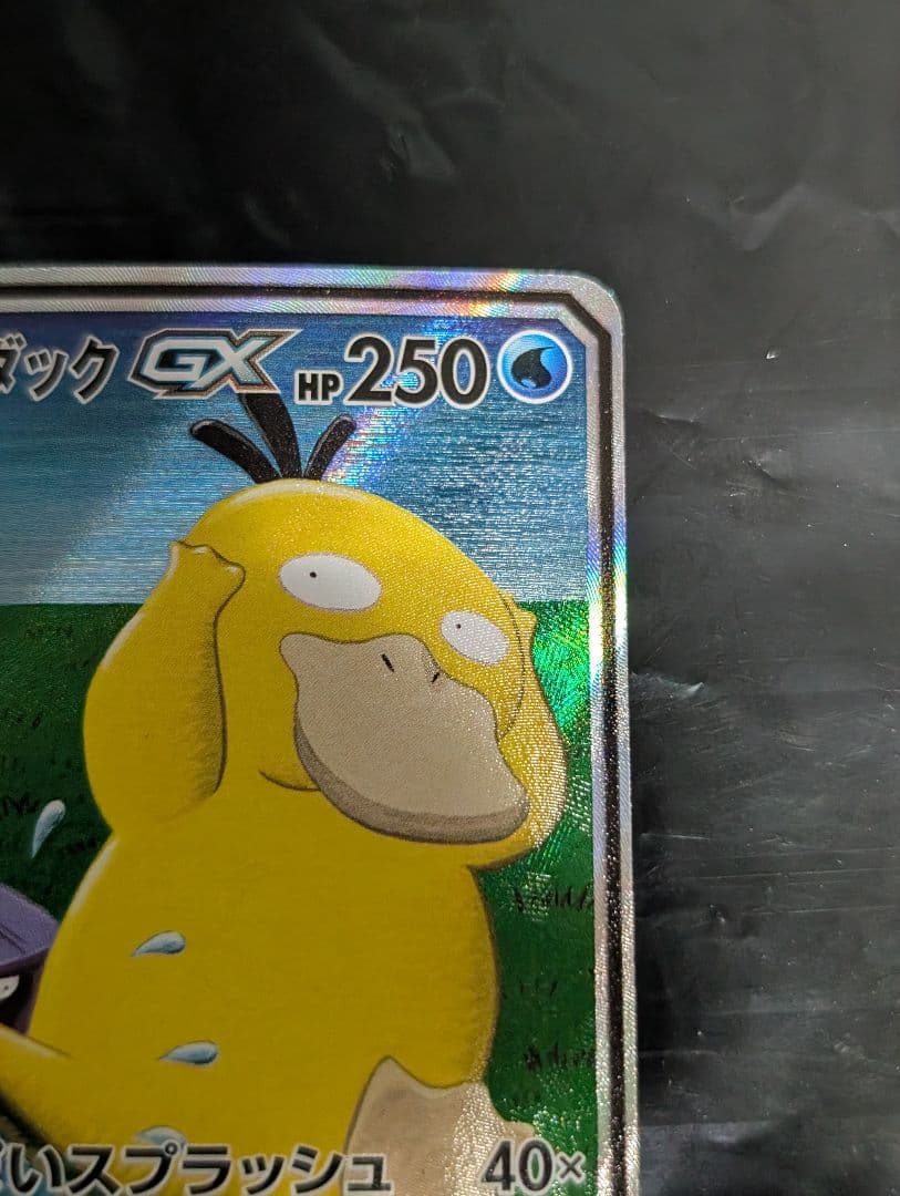 ヤドン＆コダックGX(SA)【SR】{096/094} [sm11]