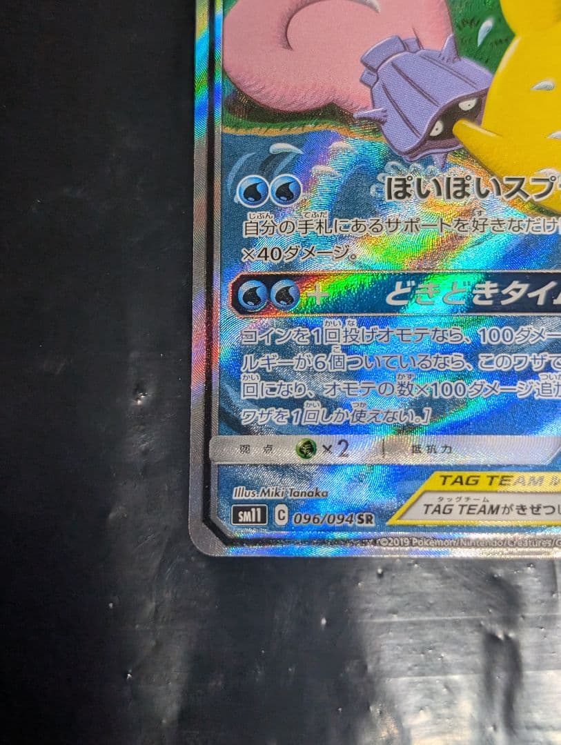 ヤドン＆コダックGX(SA)【SR】{096/094} [sm11]