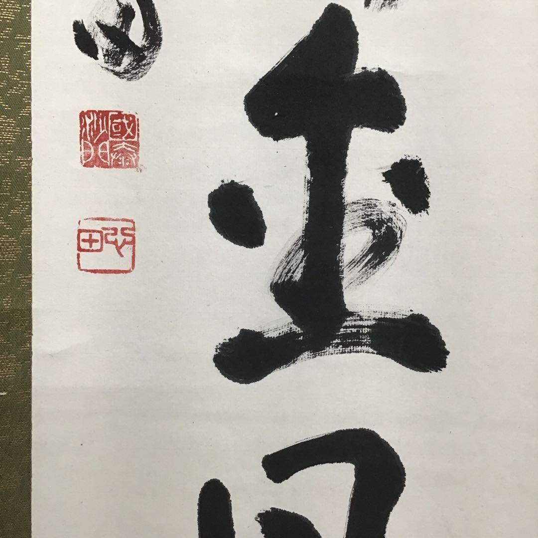 K茶道具　掛軸　「紅葉舞金風」　国泰寺派管長　稲葉心田大老師作　共箱S182KJ