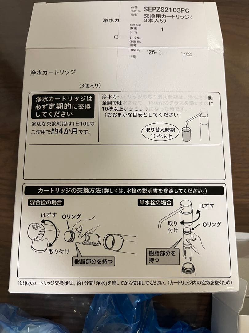 【純正品】Panasonic浄水器カートリッジ SEPZS2103PC 3個入り