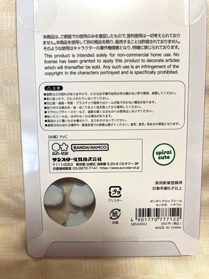 H*o様 正規品　【未開封品】 ボンボンドロップシール ちいかわ 第1弾 4種セ