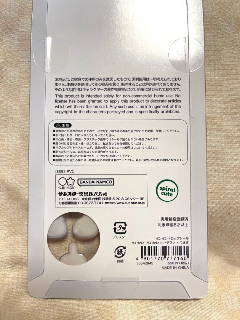 H*o様 正規品　【未開封品】 ボンボンドロップシール ちいかわ 第1弾 4種セ