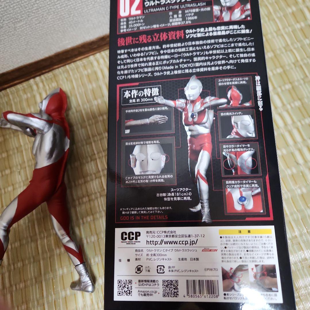 ウルトラマン Cタイプ ウルトラスラッシュ 1/6　ccp