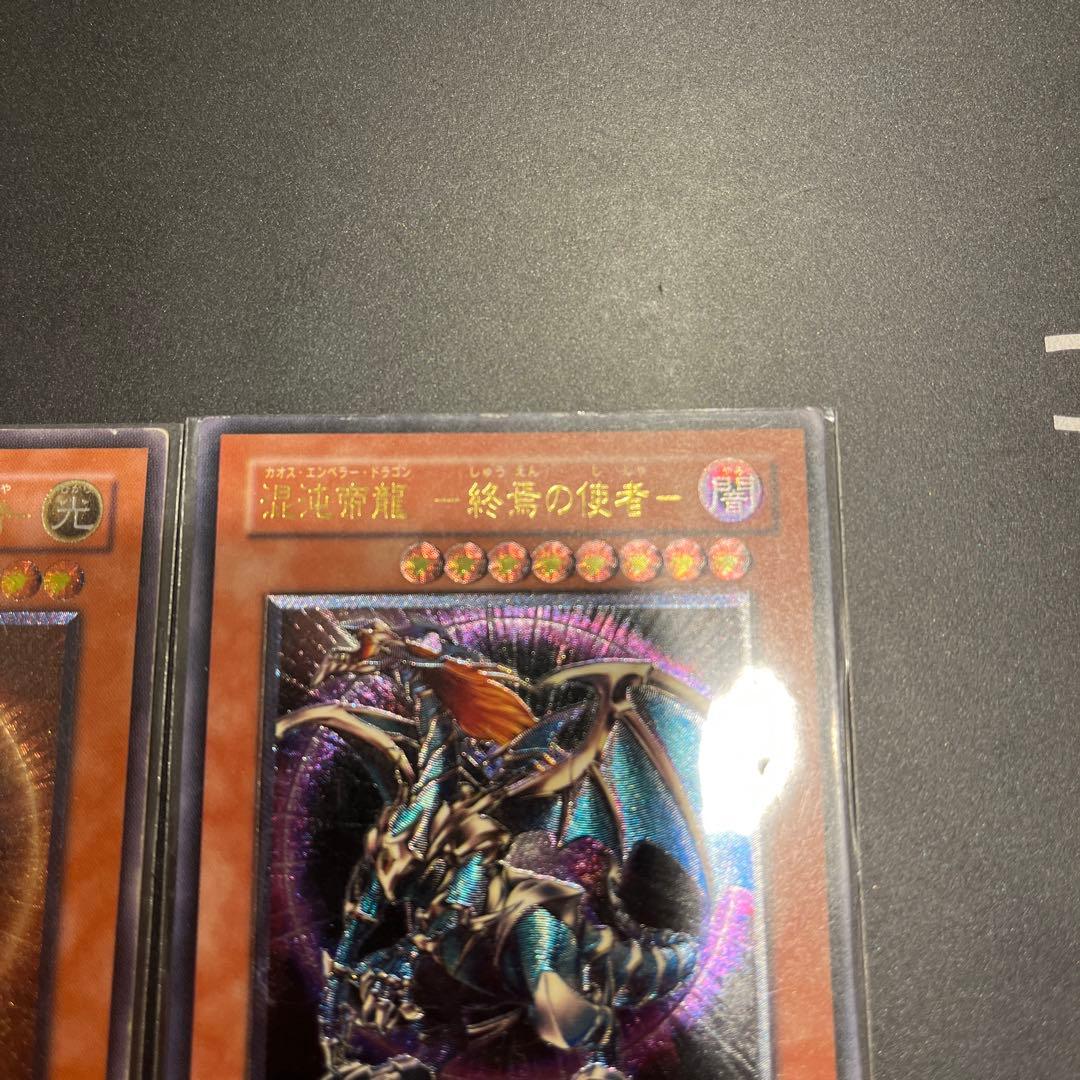 遊戯王 カオス・ソルジャー 開闢の使者 混沌帝龍 終焉の使者 レリーフ