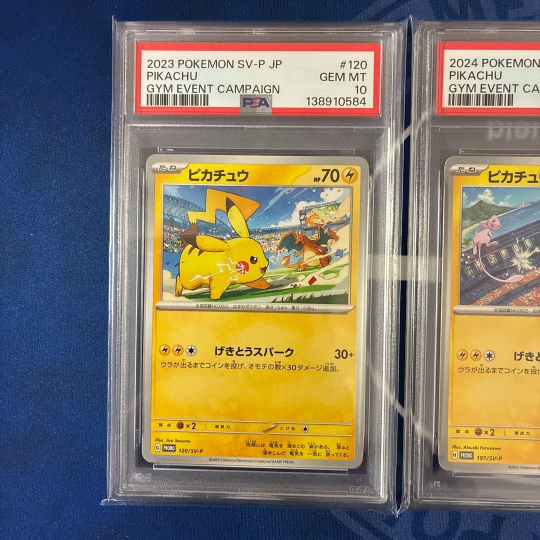 【PSA10、10、9の3連番】げきとうスパーク　ピカチュウ　プロモ