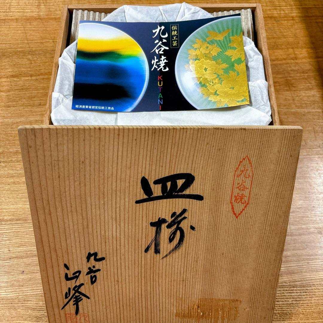 九谷焼　正峰窯　五草花　6.5号皿揃　中皿　銘々皿　八角皿　直径20.3cm