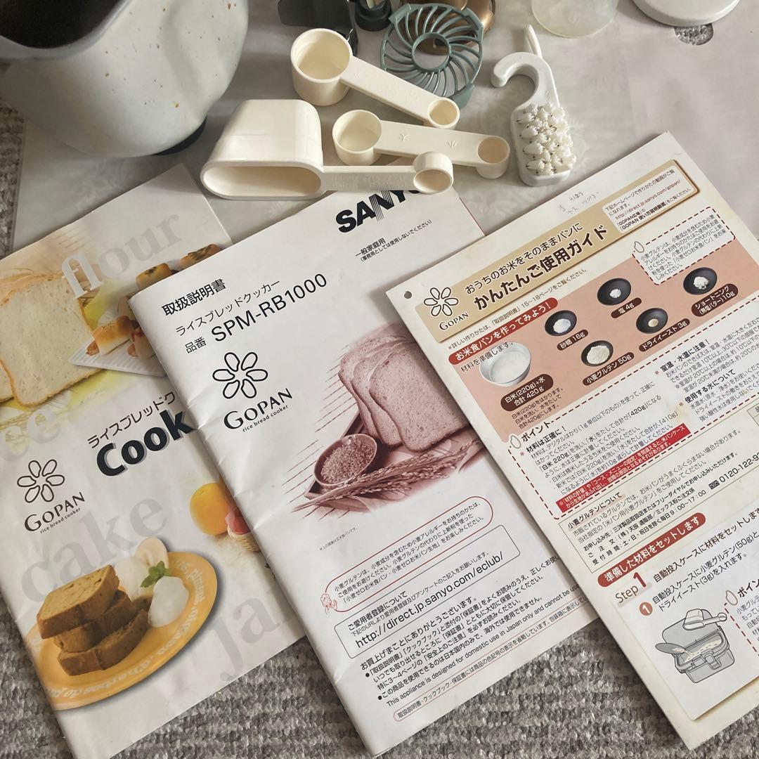 ゴパン GOPAN お米で作るパン ホームベーカリー
