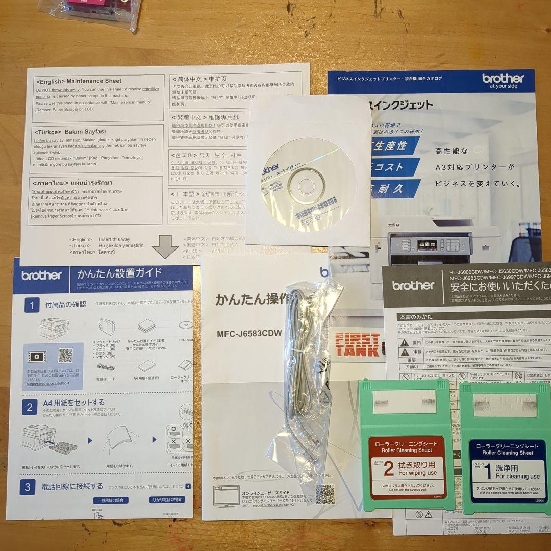 【ジャンク品】brother ブラザー プリンター MFC-J6583CDW