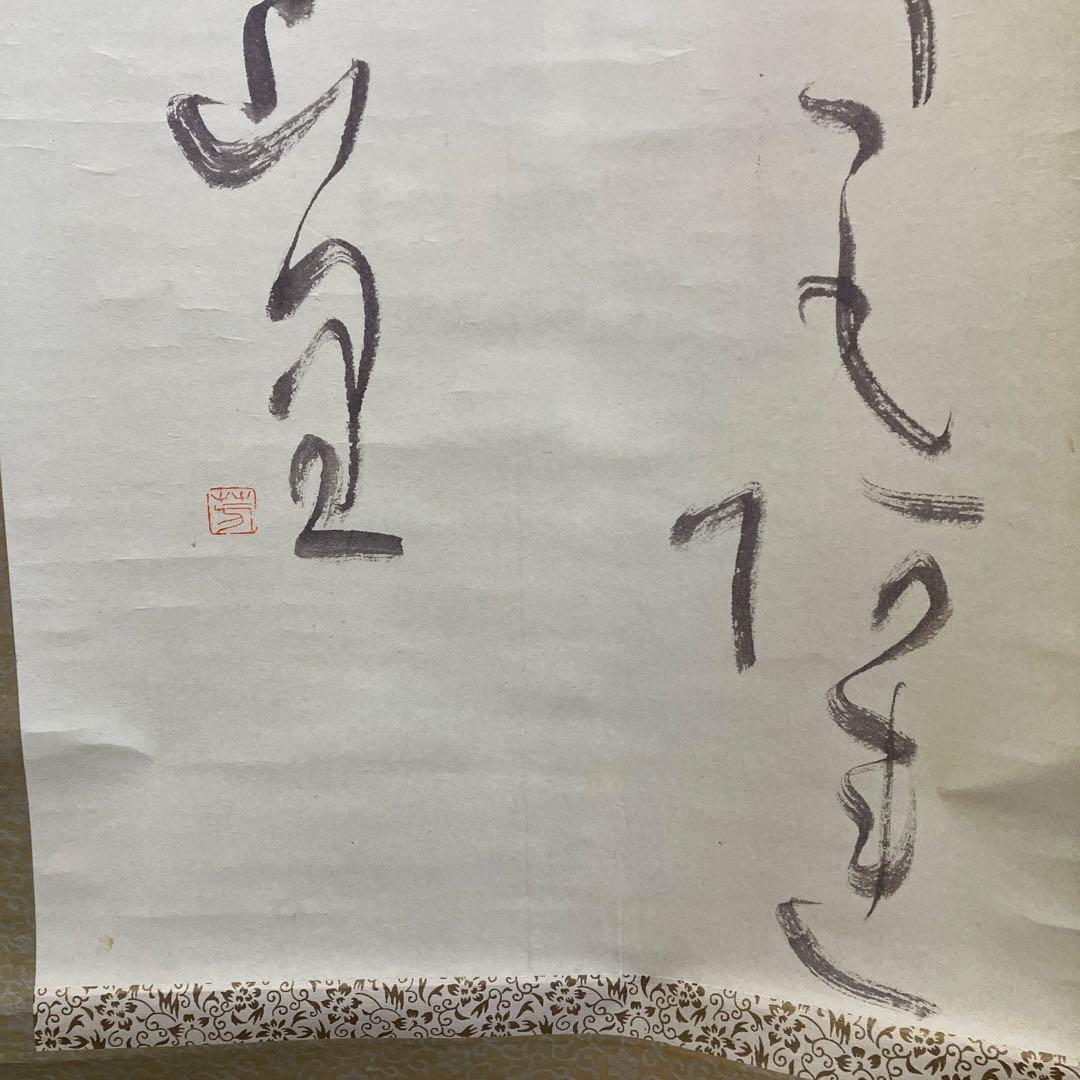 【真筆】篠崎小竹 筆 草書 三行書 紙本 肉筆 掛軸 古物 壁掛け 鑑賞 和室