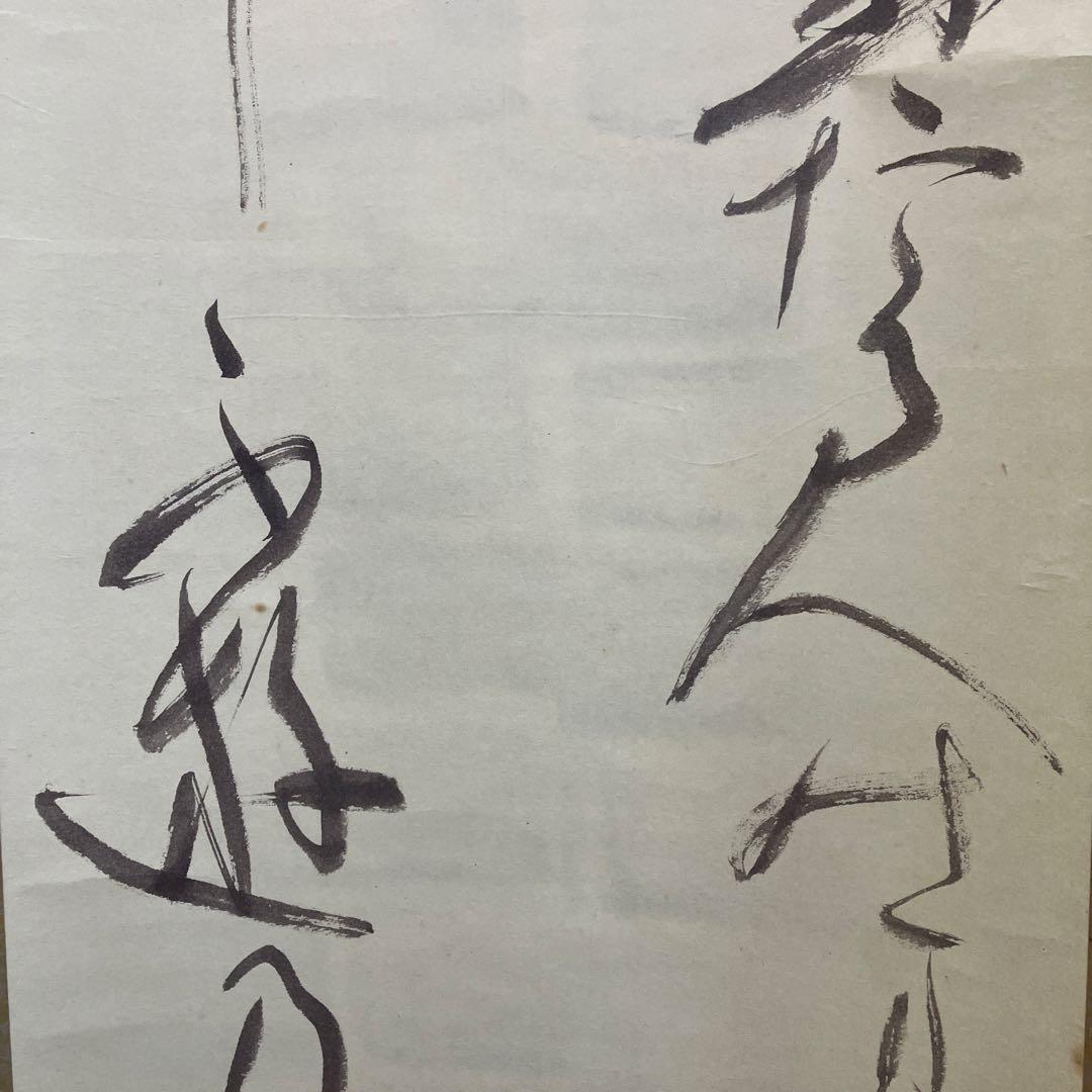 【真筆】篠崎小竹 筆 草書 三行書 紙本 肉筆 掛軸 古物 壁掛け 鑑賞 和室