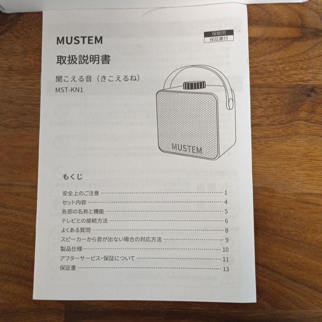 MUSTEM MST-KN1 聞こえる音
