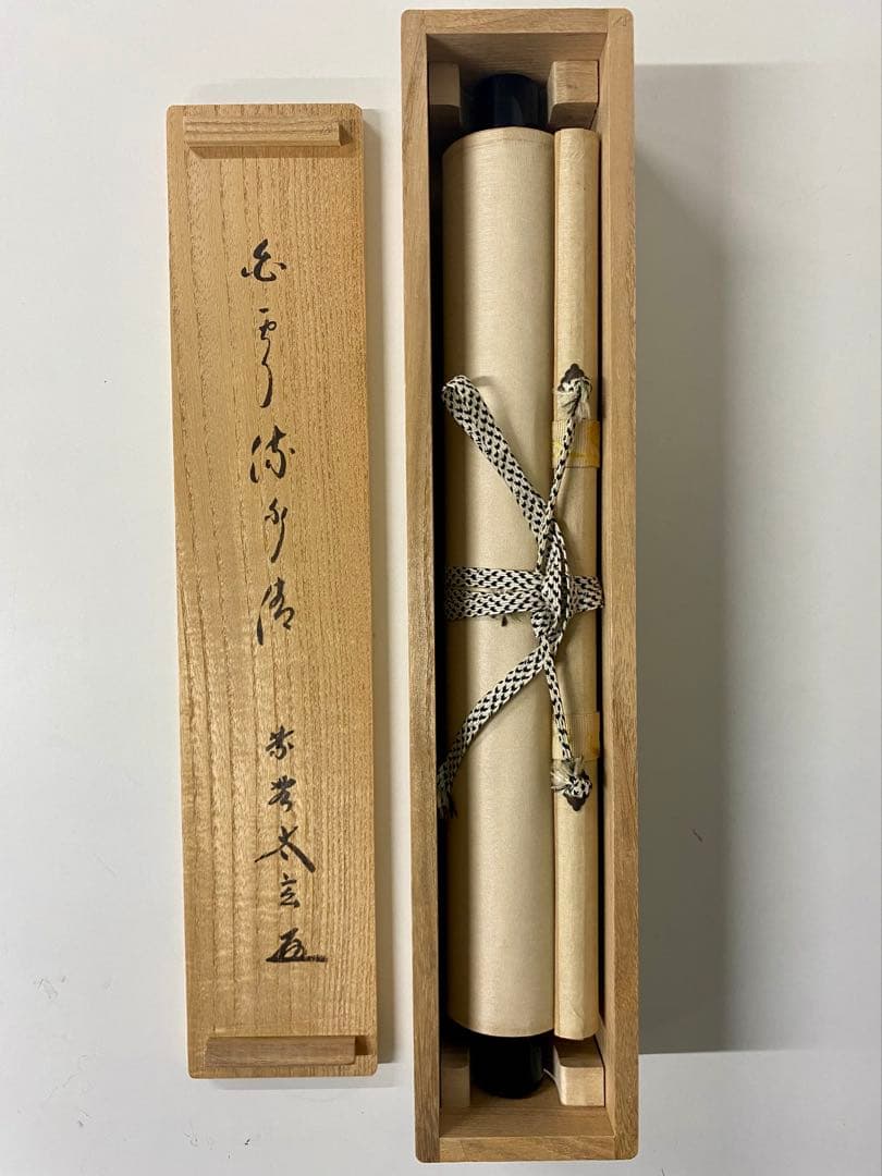 掛軸 茶掛 大徳寺黄梅 小林太玄【白雲流水清】自筆 一行 紫野黄梅院 掛軸 軸装
