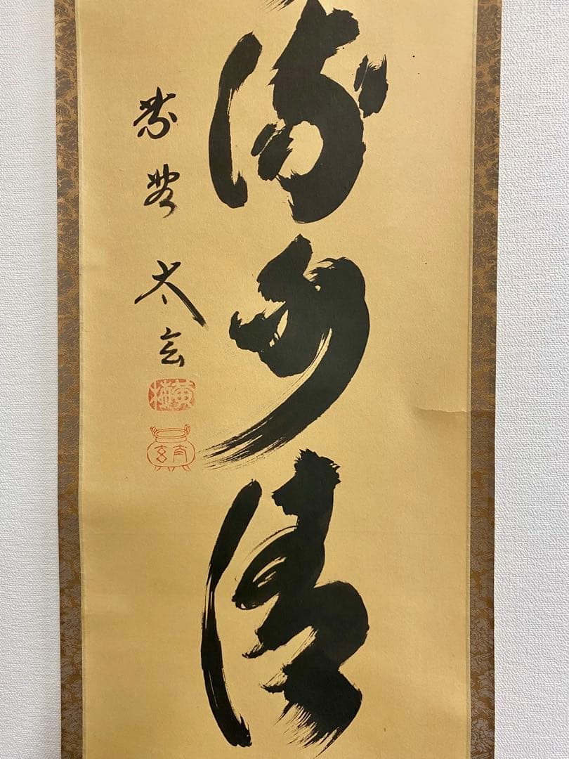 掛軸 茶掛 大徳寺黄梅 小林太玄【白雲流水清】自筆 一行 紫野黄梅院 掛軸 軸装