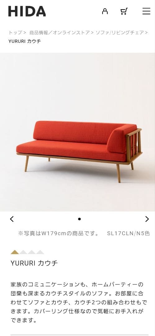 【美品】飛騨産業 YURURI ゆるり ソファ 左肘タイプ リビングダイニング
