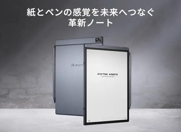 音声文字起こし×手書きノート！ iFLYTEK AI NOTE Air2