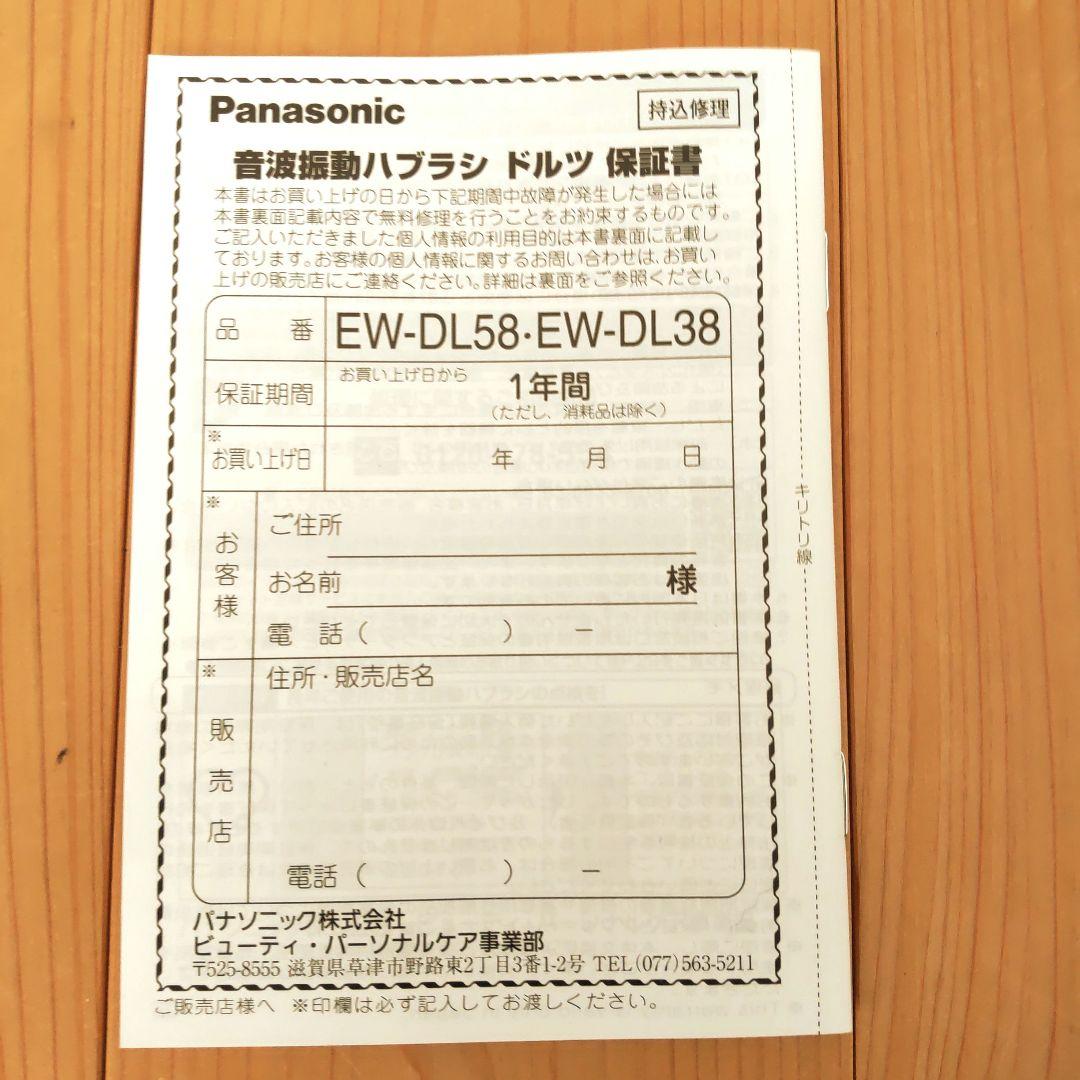 音波振動ハブラシ　ドルツPanasonic EW-DL38-A（青）