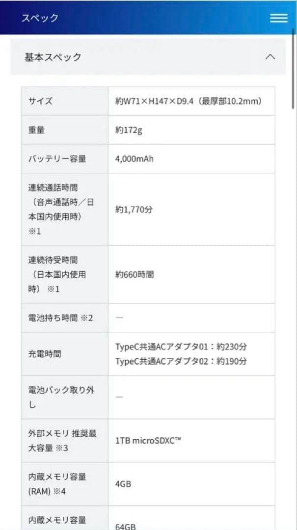 arrows We FCG01 ホワイト 本体 箱付き 美品　simフリー