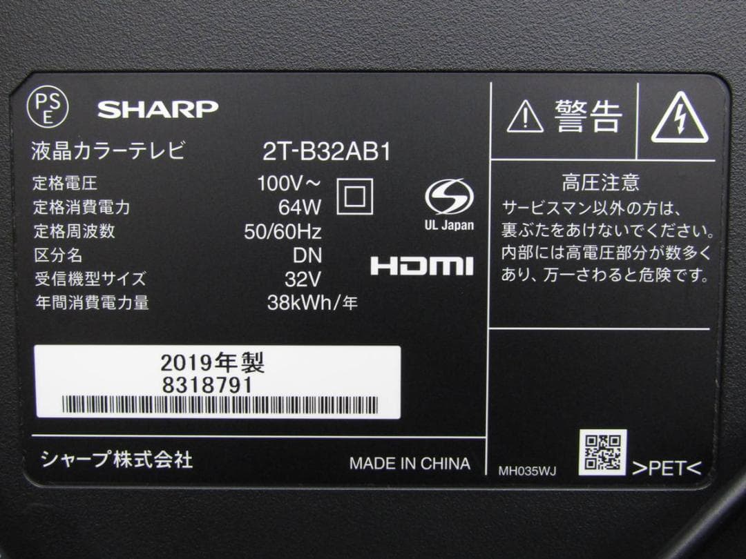 シャープ 32V型 液晶TV アクオス 2T-B32AB1 2019年製 N3B