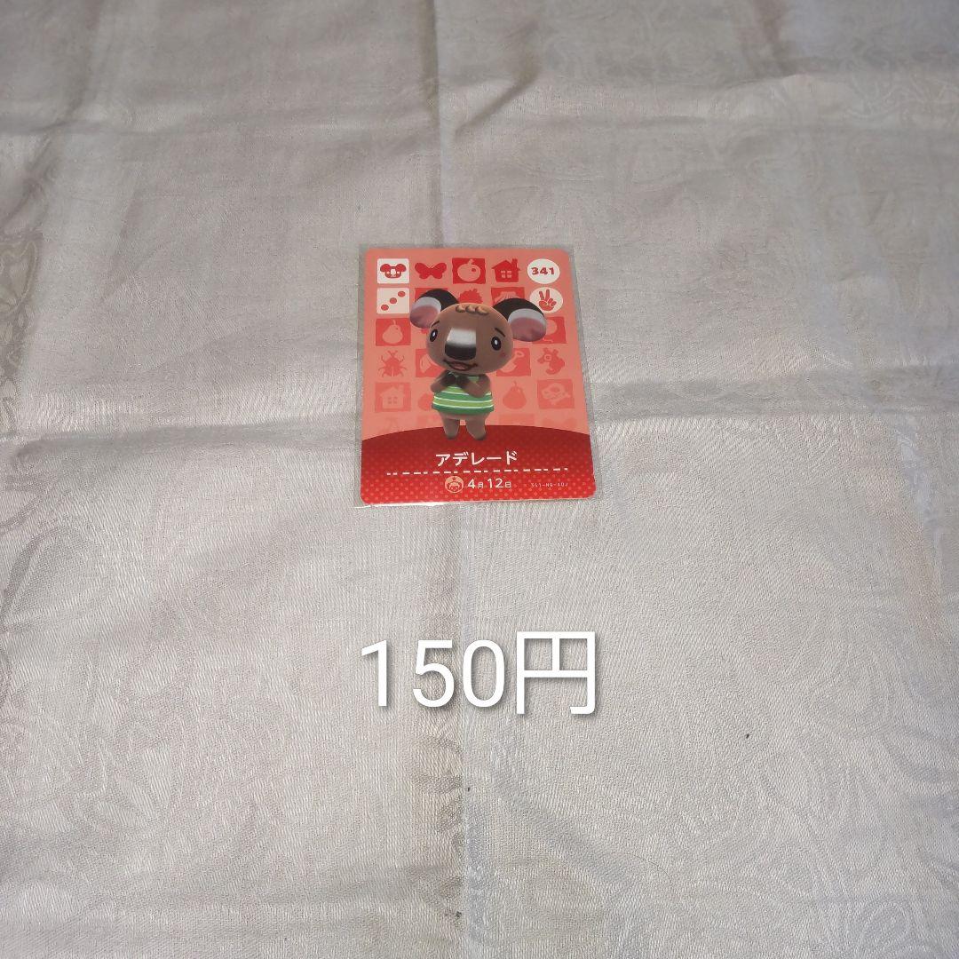 あつ森　amiiboカード　まとめ売り