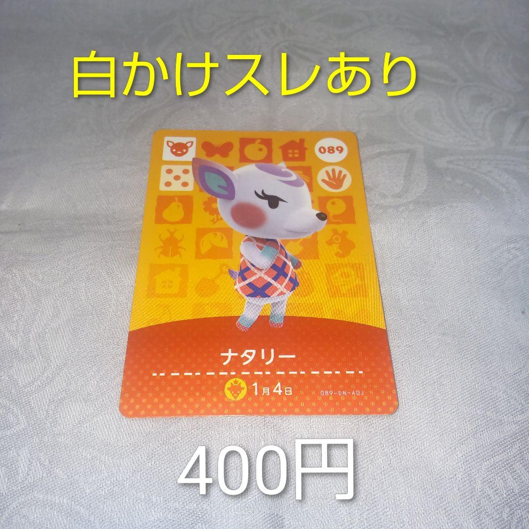 あつ森　amiiboカード　まとめ売り