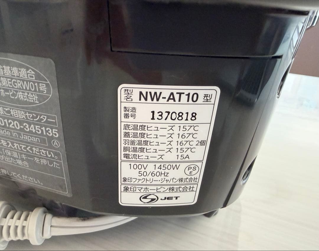 象印IH炊飯器 NW-AT10