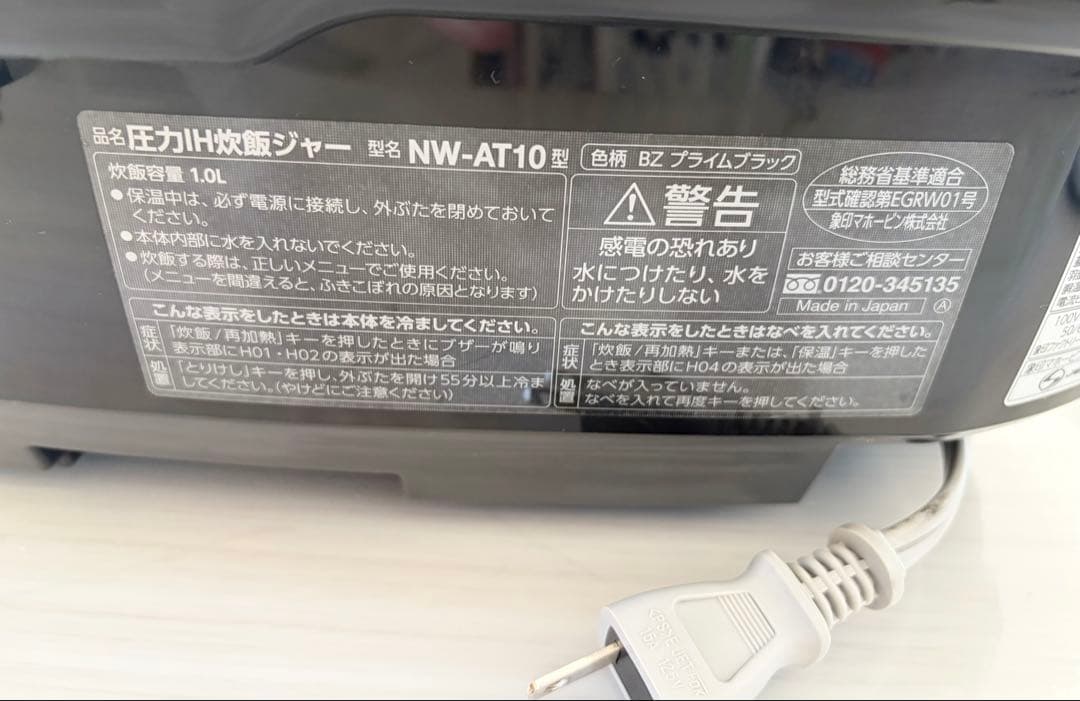 象印IH炊飯器 NW-AT10