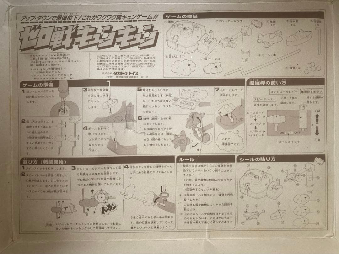 タカトクトイス　ゼロ戦キュンキュン