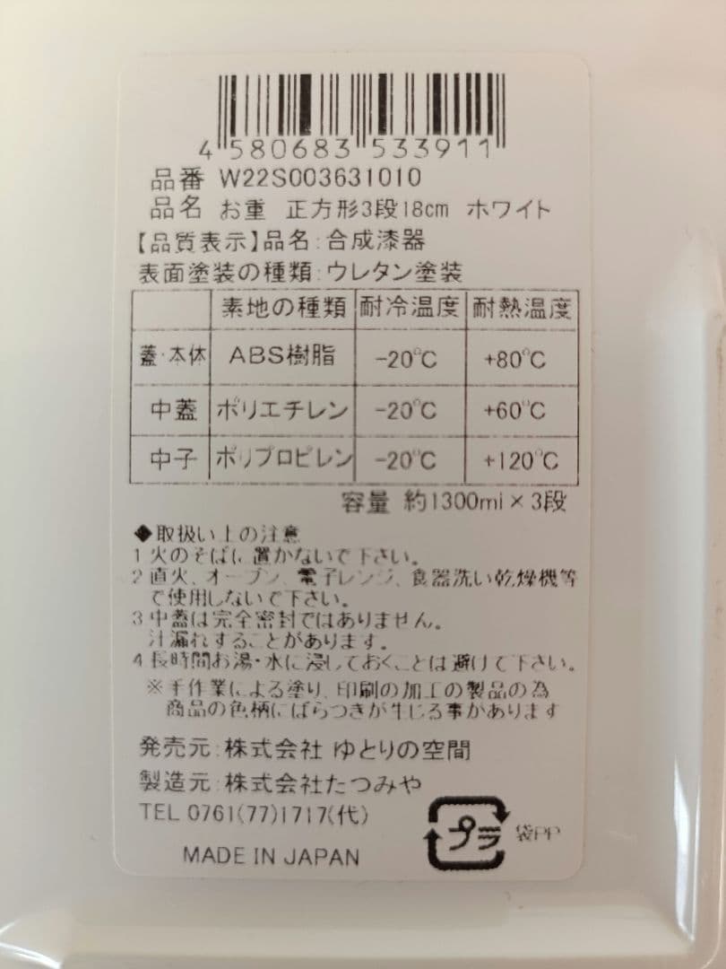 栗原はるみ　ゆとりの空間　三段重　重箱　ホワイト　おせち