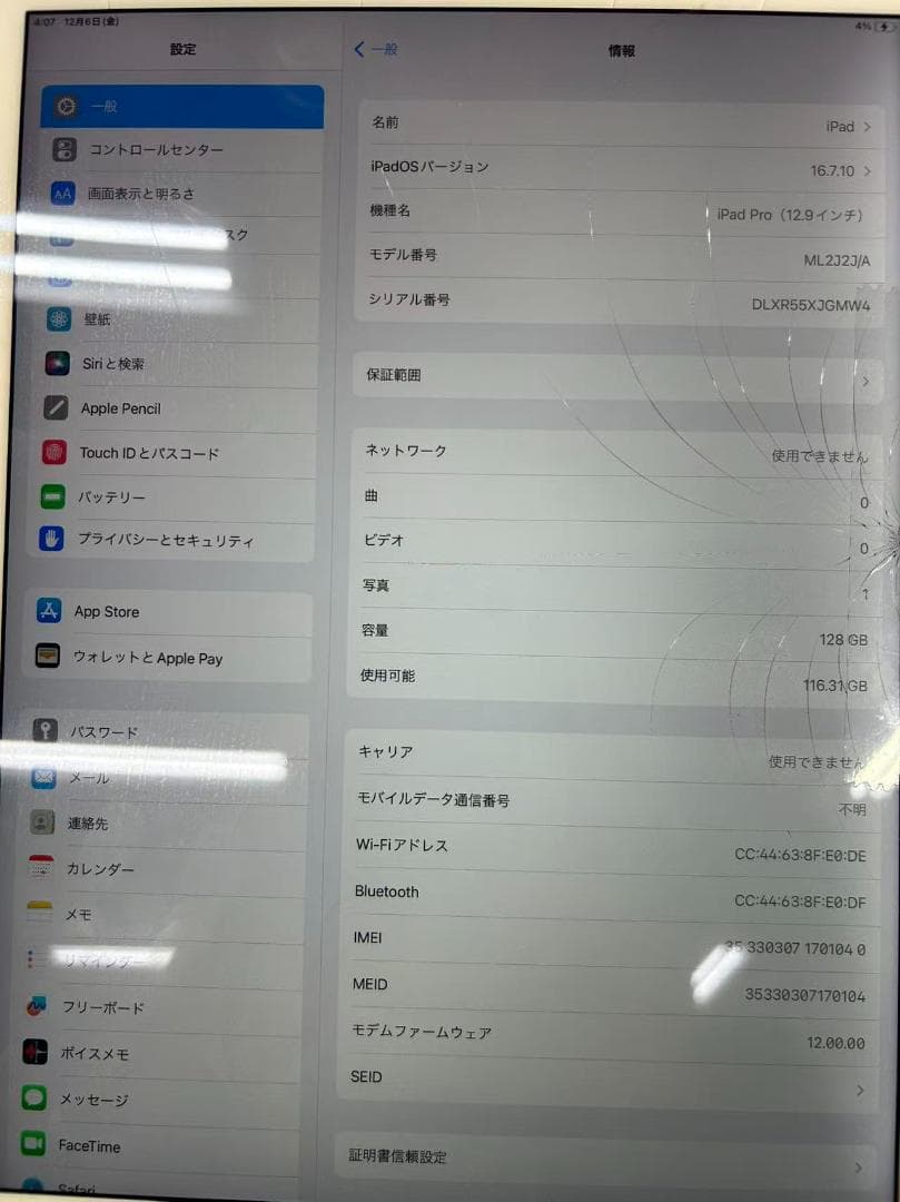 iPad Pro 12.9-inch Wi-Fi, Cellular ジャンク