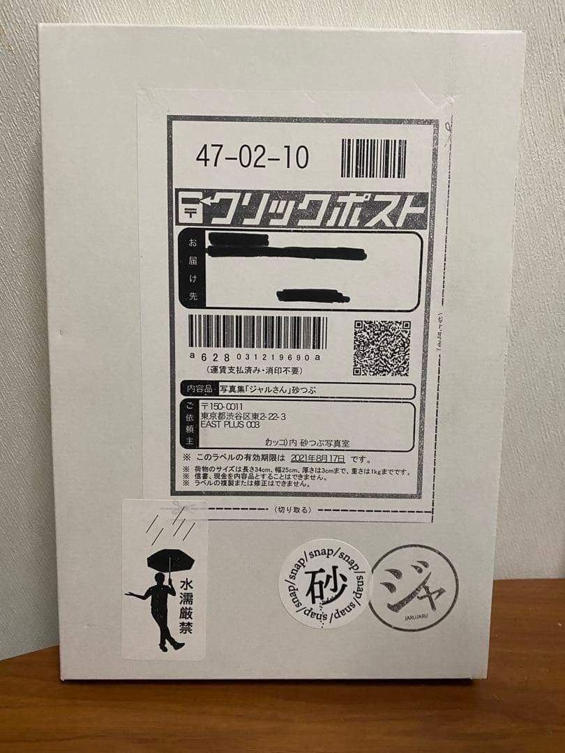 ジャルジャル　砂つぶ　写真集 ジャルさん