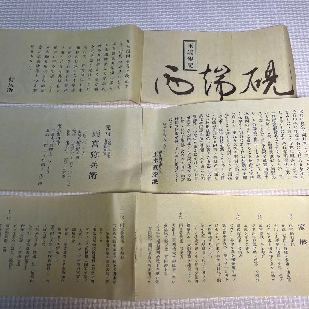 ⭕️雨端硯　特殊　太子型良弁研　現代の名工　雨宮弥兵衛作　父　雨宮静軒