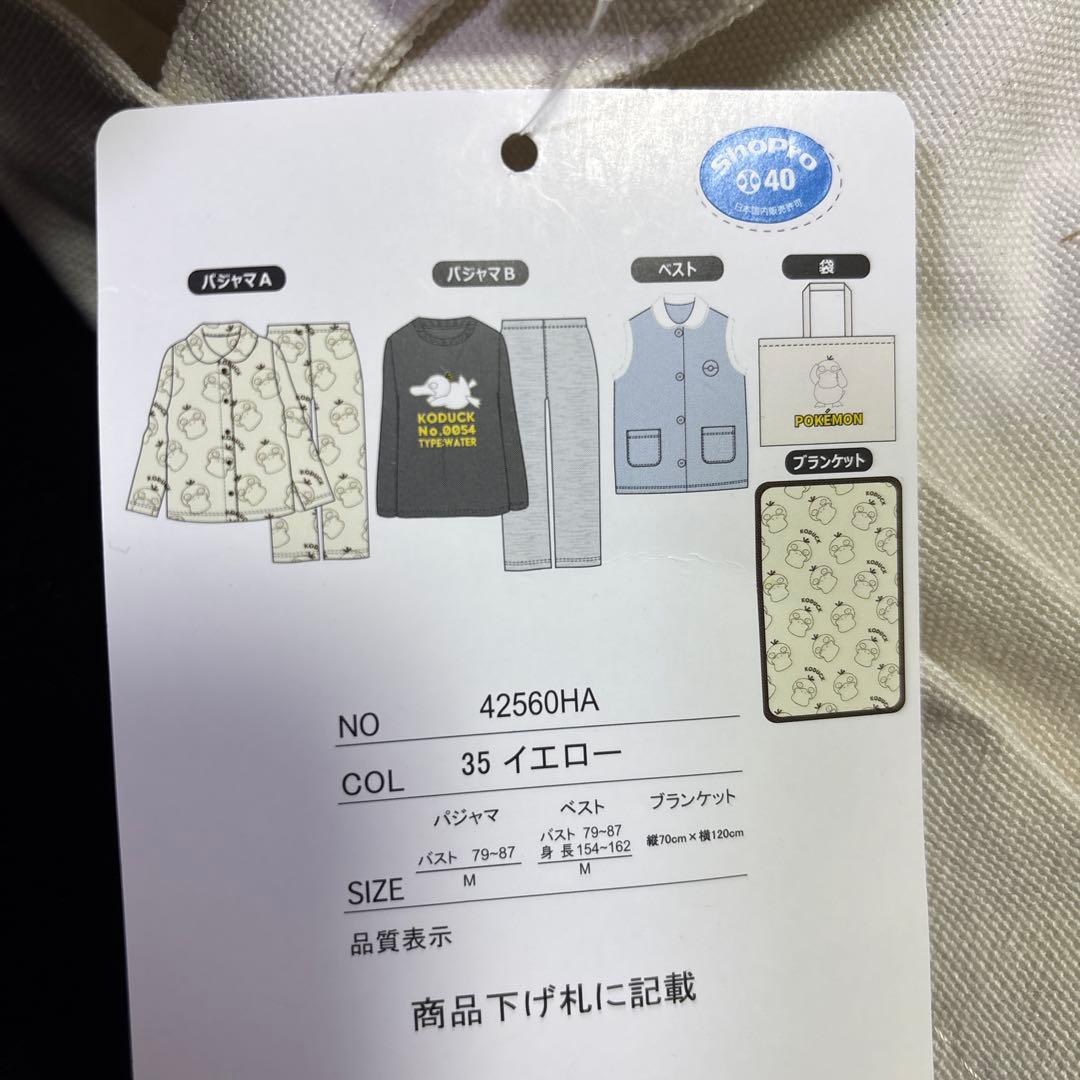 ポケモン アベイル 福袋 ハッピーバッグ コダック ルームウェア ブランケット