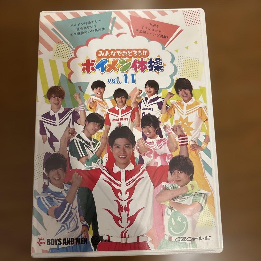 BOYS AND MEN ボイメン体操　DVD サイン入りあり　全18巻セット