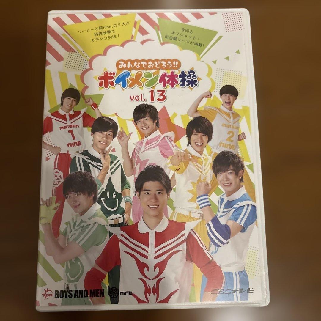 BOYS AND MEN ボイメン体操　DVD サイン入りあり　全18巻セット
