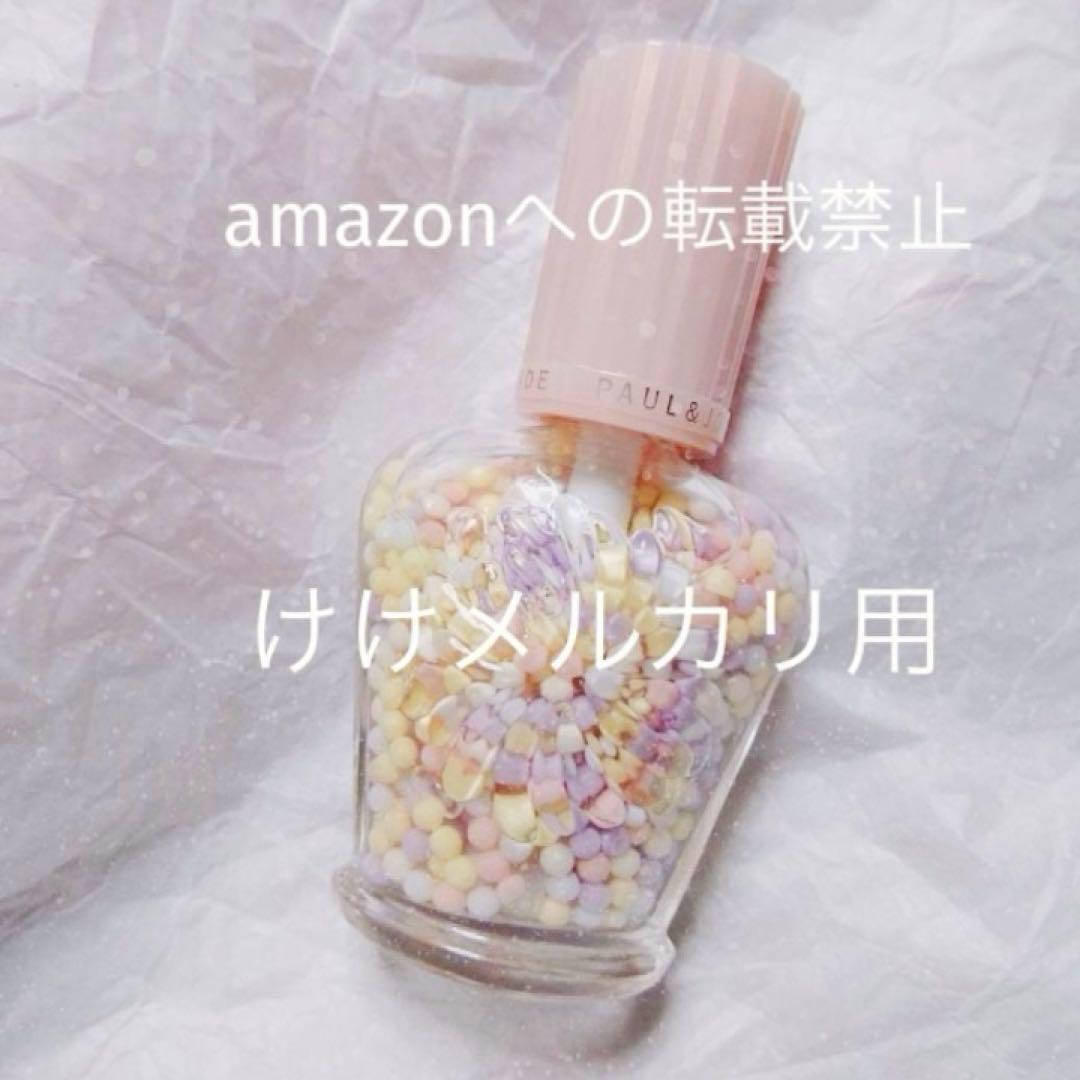 ポール&ジョー パールファンデーションプライマー 001 限定品 希少