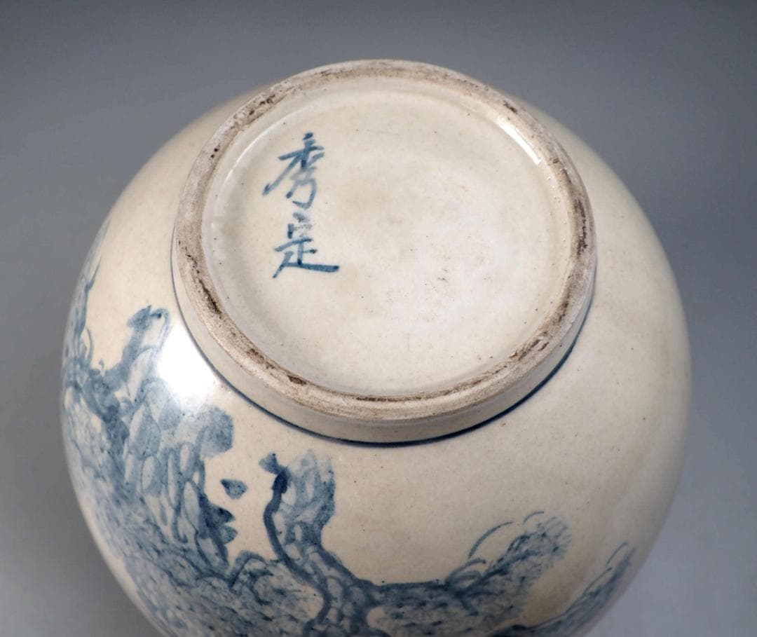 李朝青花壺 銘「秀定」　花瓶　朝鮮美術　青花　染付　骨董品　美術品